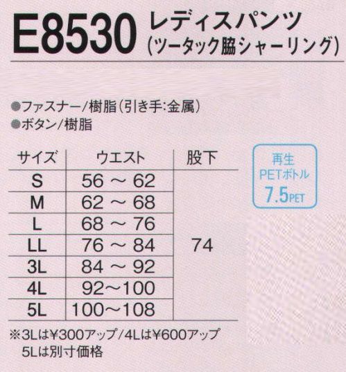 旭蝶繊維 E8530 レディスパンツ（ツータック 脇シャーリング） E8500 SERIES   乾燥する秋から冬に安全＆快適です。※「17 ターコイズグリーン」は、販売を終了致しました。 サイズ／スペック